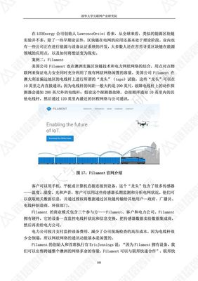 2018区块链技术应用白皮书 | 链塔智库&清华大学互联网产业研究院
