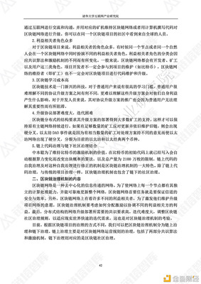 《2018区块链技术应用白皮书》| 链塔智库 清华大学互联网产业研究院
