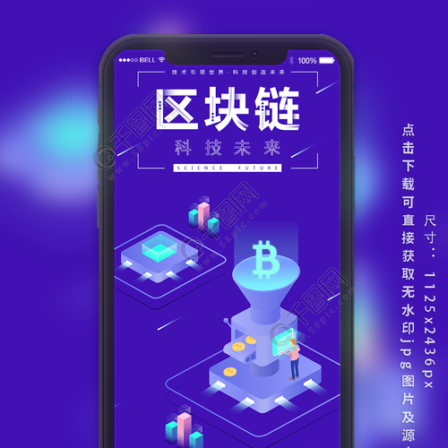 25d互联网金融区块链科技未来手机用图