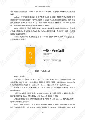 《2018区块链技术应用白皮书》| 链塔智库&清华大学互联网产业研究院