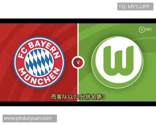 拜仁慕尼黑对阵沃尔夫斯堡全场精彩回放与赛后分析